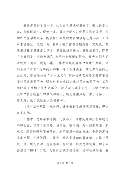 乡镇正职解放思想剖析材料.docx