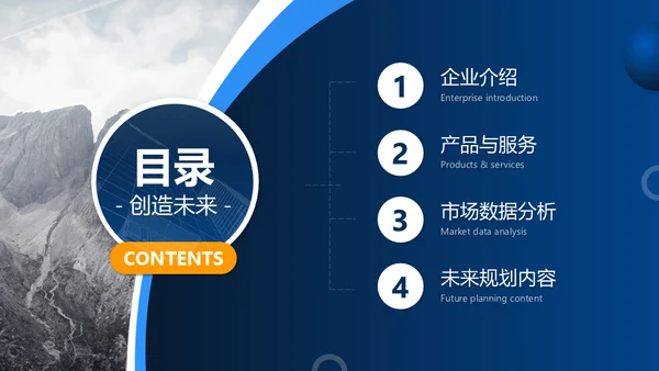 蓝色简约商务风企业宣传通用PPT