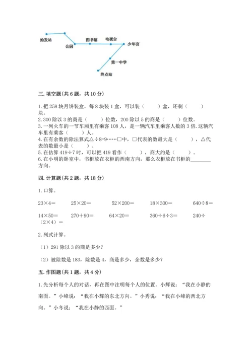 小学数学三年级下册期中测试卷含答案（达标题）.docx