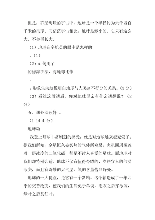 统编版语文六年级上册第六单元测试题附答案