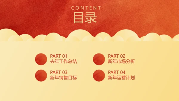 剪纸风虎年春节新年工作计划通用PPT模板