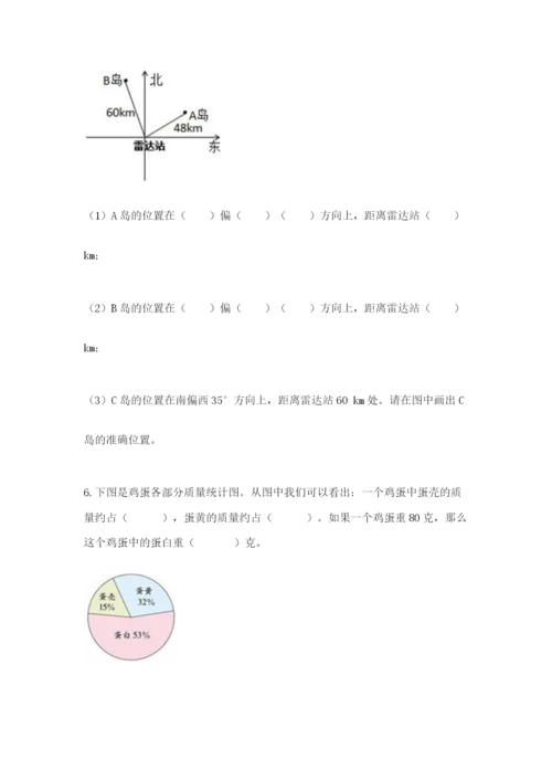 2022年人教版六年级上册数学期末测试卷附完整答案【精选题】.docx