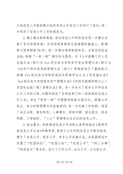 学院XX年度信息公开工作报告.docx