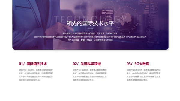 科技创新互利未来通用PPT模板