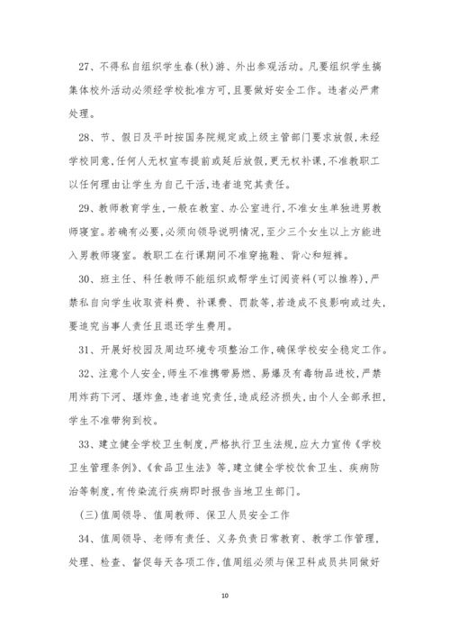 安全稳定工作制度7篇.docx