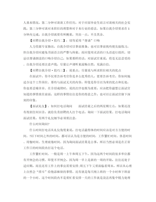 精编之大学生应聘自我介绍优秀范文.docx