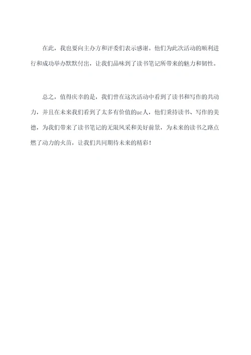 最美读书笔记颁奖词
