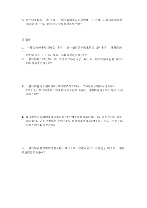 四年级路程速度时间应用题