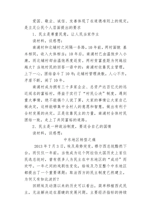 社会主义核心价值观教案.docx