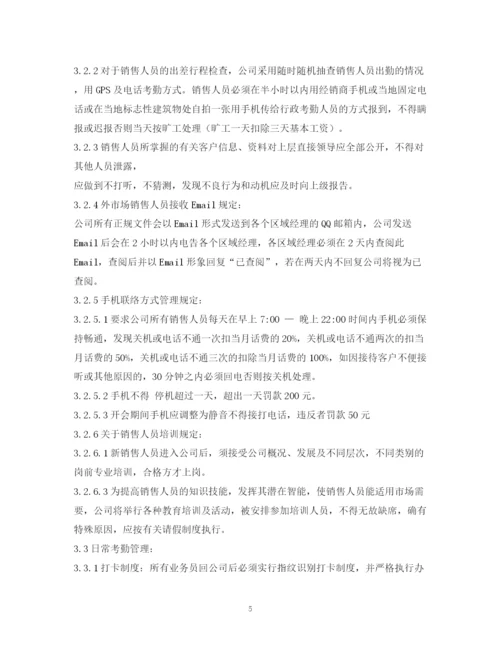 精编之销售人员管理制度3篇).docx