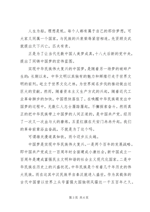 关于筑梦路上演讲稿 (2).docx