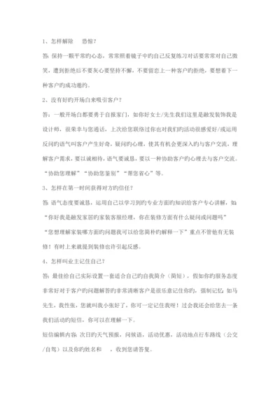 家装电话营销遇到的问题及解决方案.docx