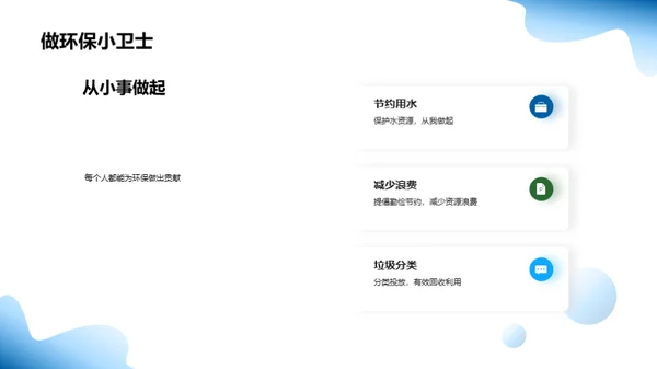 绿色使命：我是环保小卫士