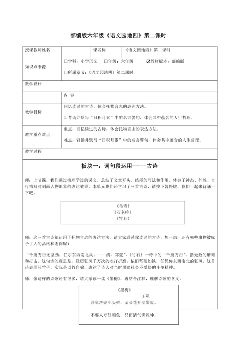 《语文园地四》第二课时