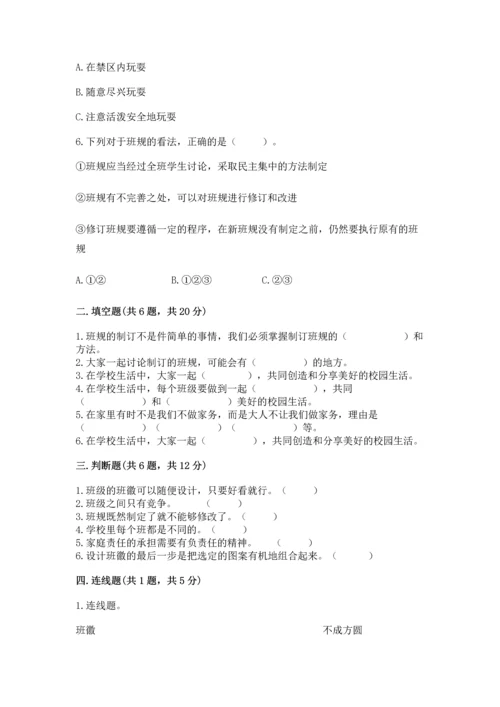 部编版道德与法治四年级上册期中测试卷含完整答案【夺冠系列】.docx