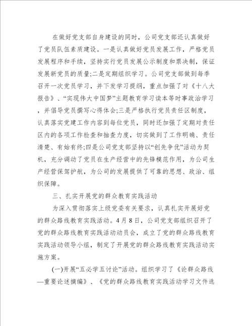 党支部组织生活会工作总结7篇