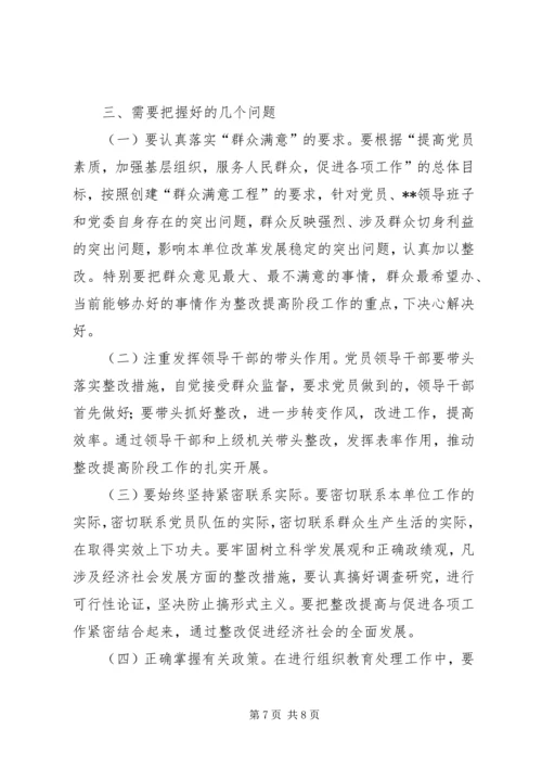 水库党支部保先活动整改提高阶段实施意见范文.docx