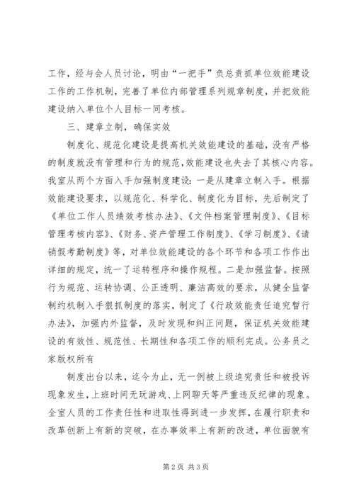 县贯彻落实全县机关效能建设工作汇报.docx