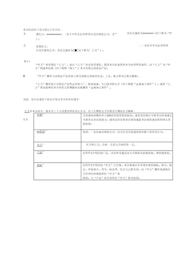 委托加工合同书样本模板