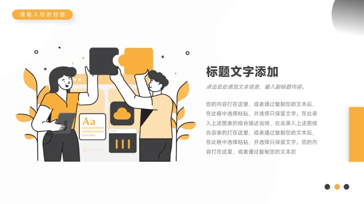 黄色插画简洁未来展望PPT模板