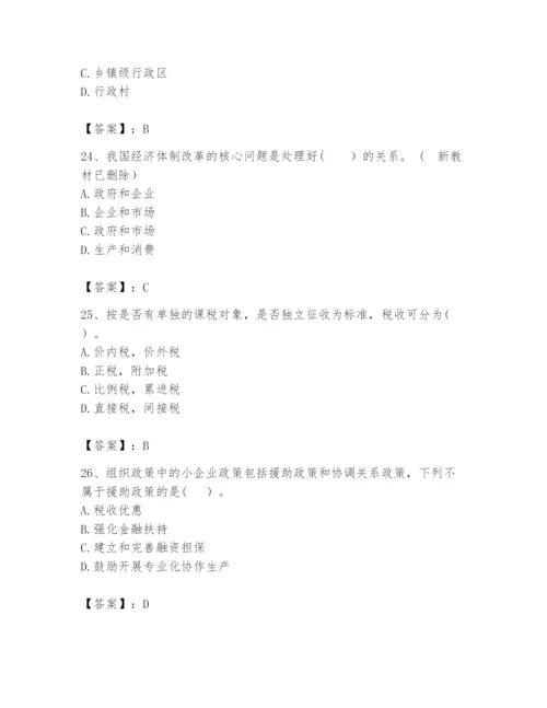 2024年咨询工程师之宏观经济政策与发展规划题库【培优a卷】.docx