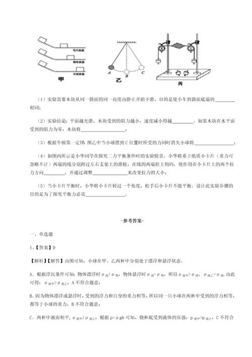 第二次月考滚动检测卷-重庆市实验中学物理八年级下册期末考试专项攻克试题（含答案解析版）.docx