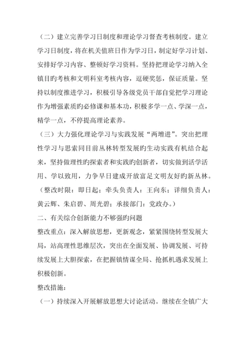 年领导班子民主生活会整改方案报告.docx