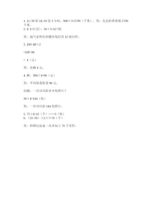 苏教版数学三年级上册期末测试卷带答案（基础题）.docx
