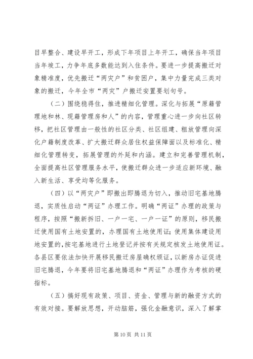 全市避灾扶贫搬迁工作现场会致辞稿.docx