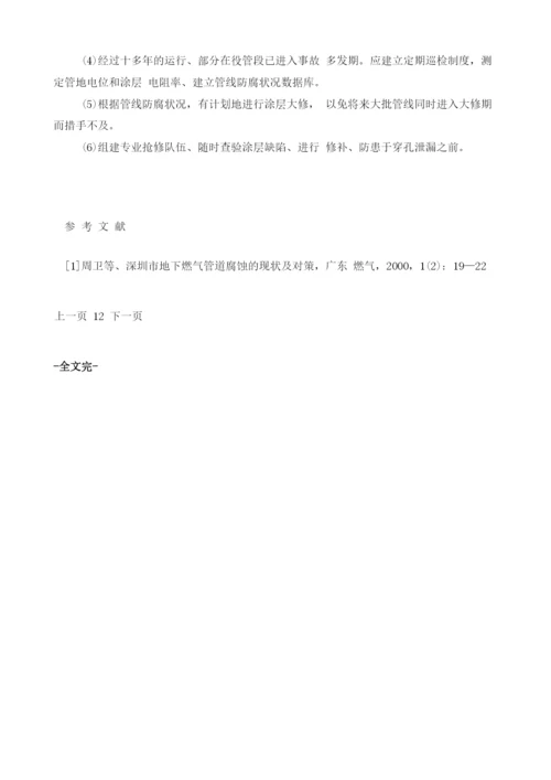 深圳燃气管线的腐蚀与防护设计.docx