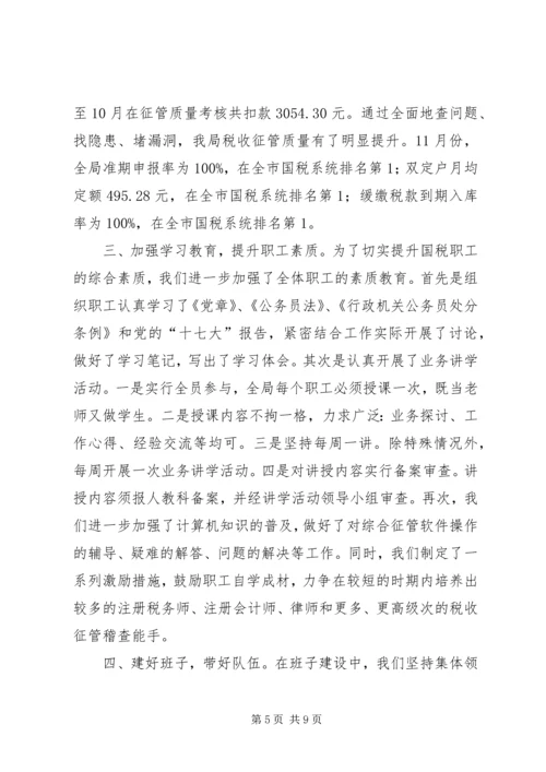 国税工作情况报告.docx