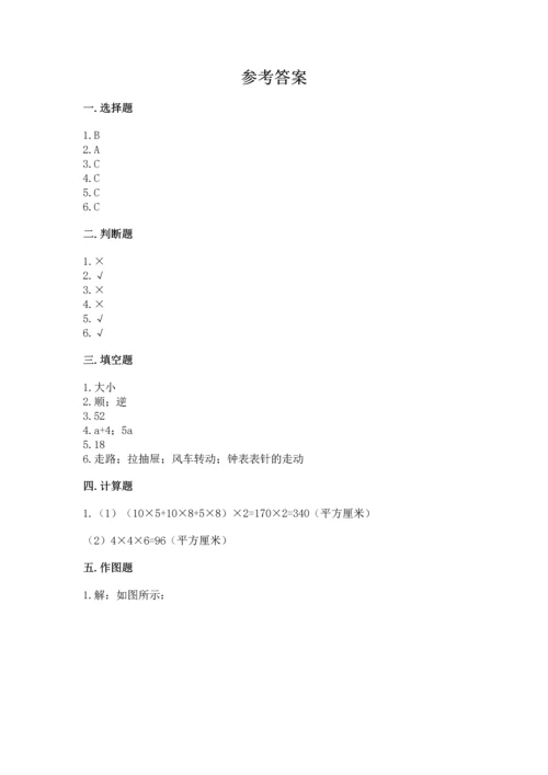 人教版数学五年级下册期末测试卷附参考答案（夺分金卷）.docx