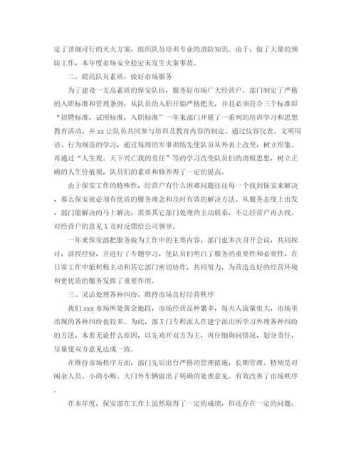 精编之保安部年终工作总结范文.docx
