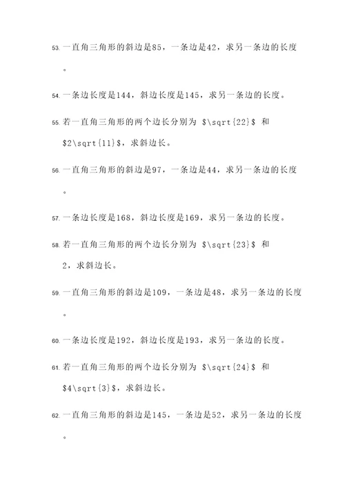 勾股定理列无理方程应用题