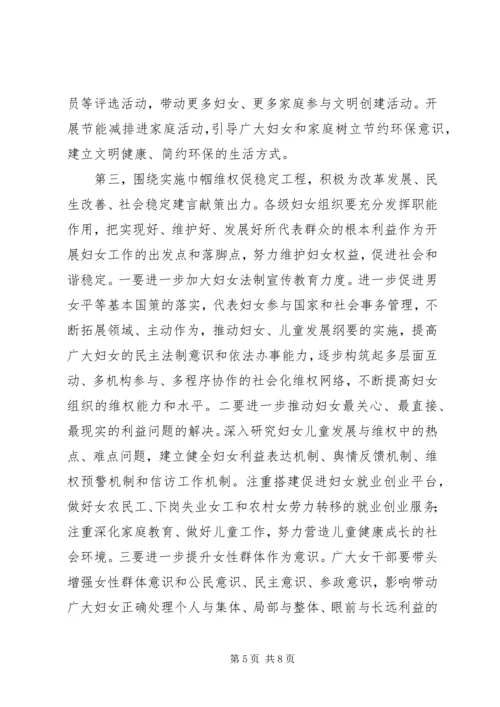 妇女代表大会工作报告 (4).docx