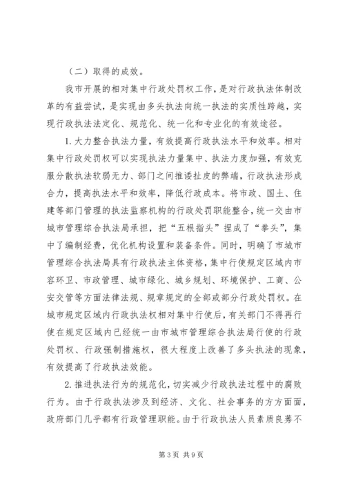 大力推进综合行政执法改革研究报告 (2).docx