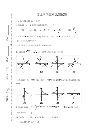 反比例函数测试题8