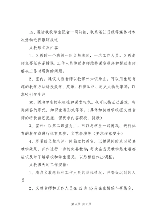 志愿者义教计划书 (4).docx