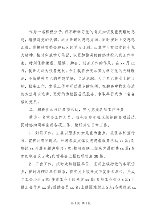 关于社区干部个人年度工作总结范文.docx