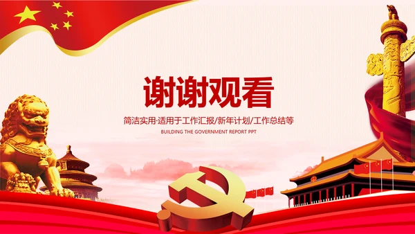 红色纪委纪检监察党风廉政廉洁反腐败PPT
