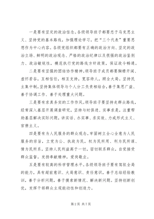 换届后党委领导班子自身建设途径思考.docx