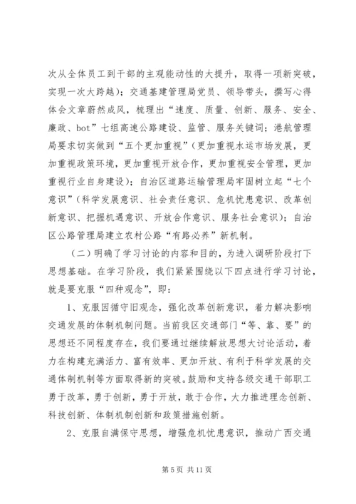 开展继续解放思想大讨论活动第一阶段工作情况汇报 (2).docx