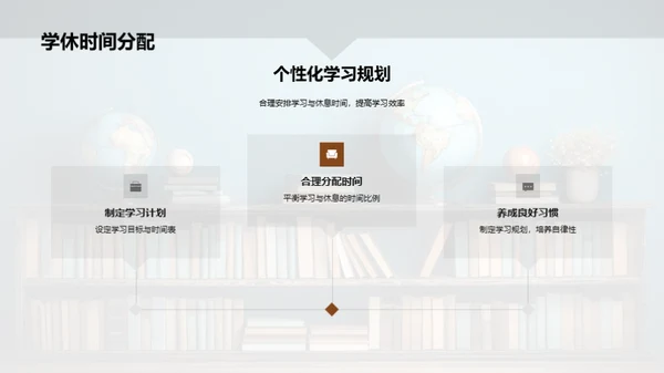 定制你的学习之旅