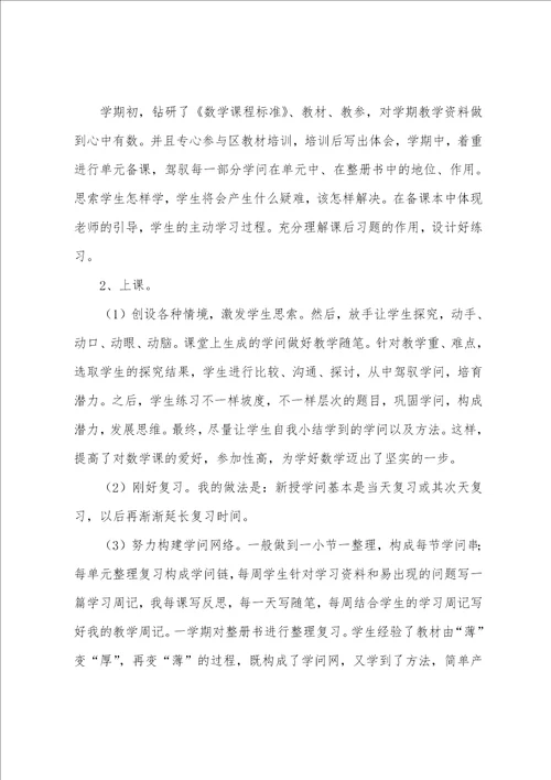 数学教师个人工作总结