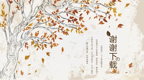 怀旧风格致青春毕业纪念册动态PPT模板