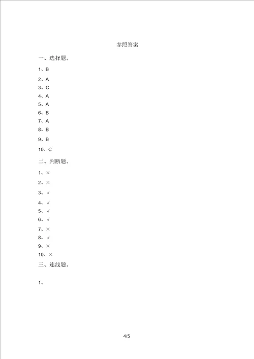 新教科版一年级科学上册期中考试精选