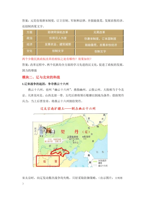 第7课  辽、西夏与北宋的并立 教案