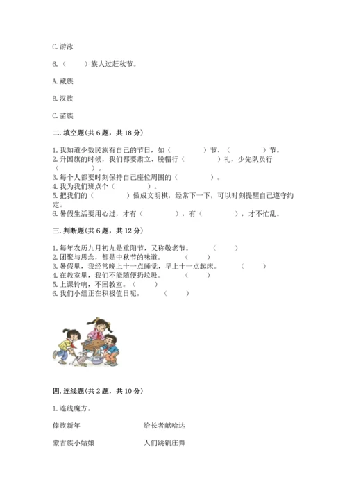 部编版小学二年级上册道德与法治期中测试卷含答案【轻巧夺冠】.docx