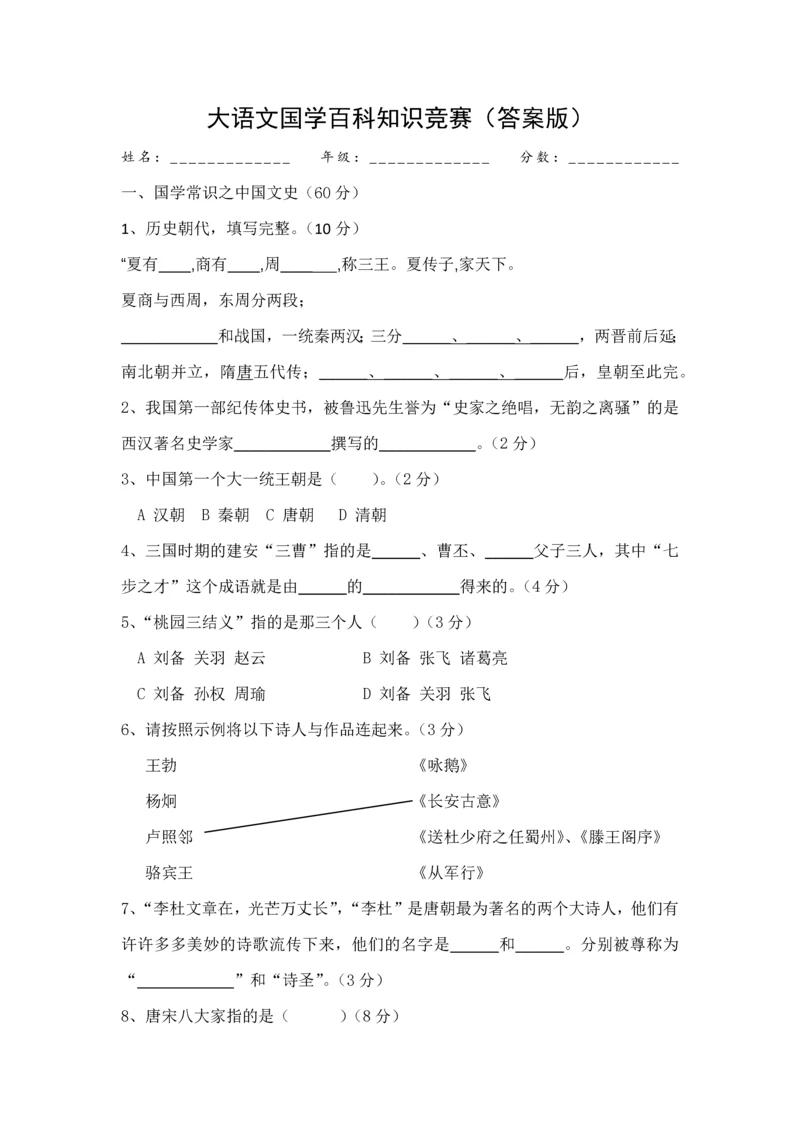2023年国学大语文百科知识竞赛题含答案.docx