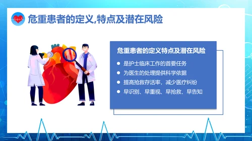 危重患者护理培训通用PPT课件模板